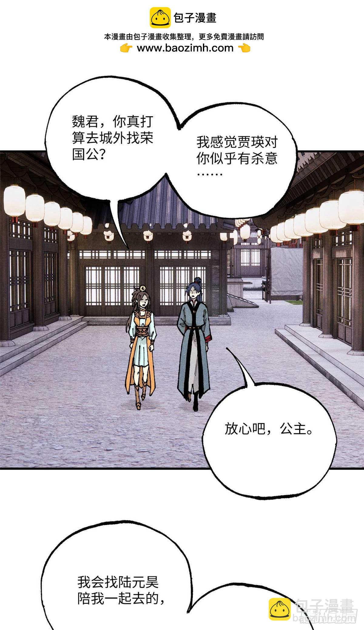 94 前往清风观(1/2)-第94话