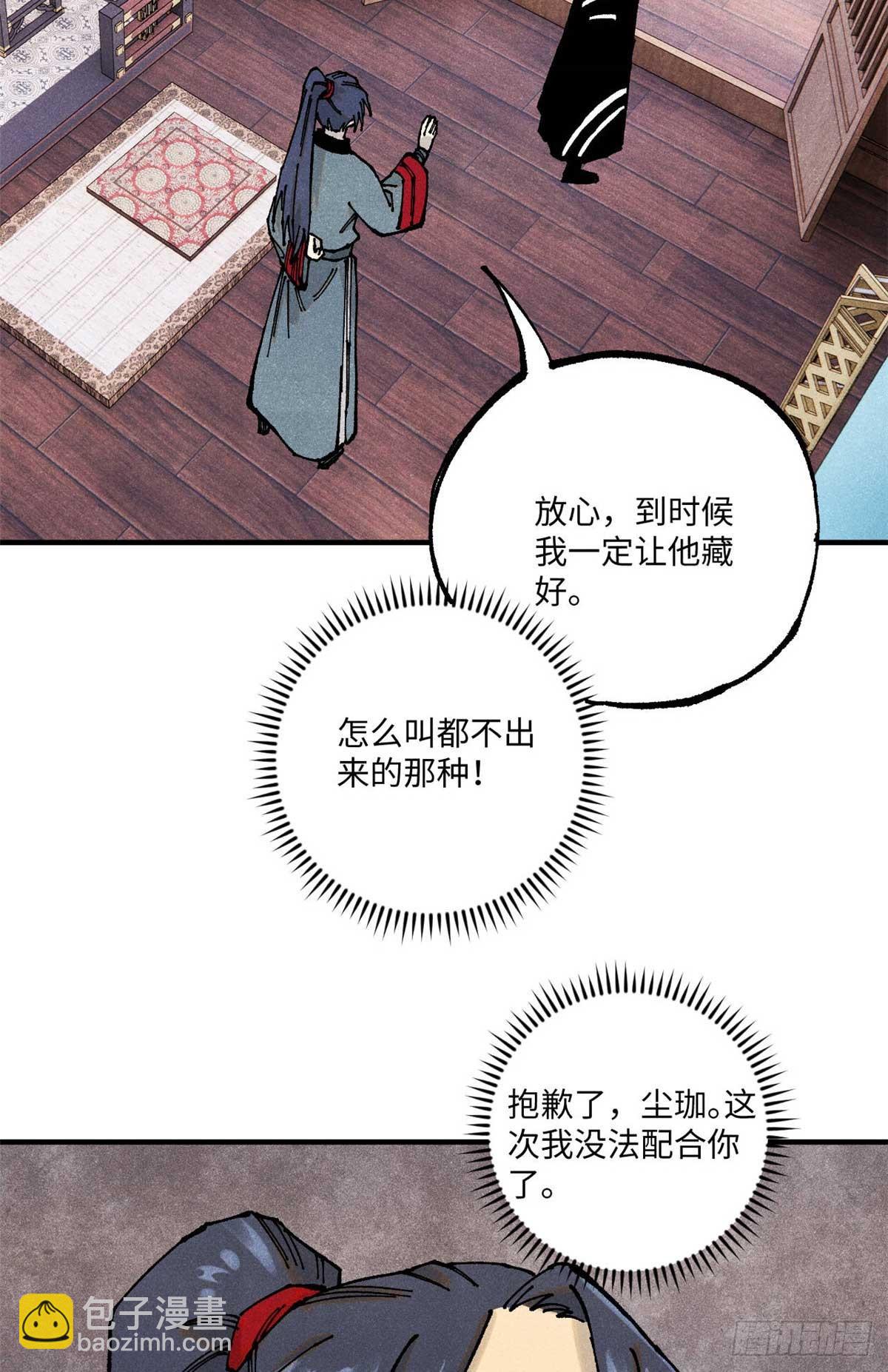 94 前往清风观(1/2)-第94话