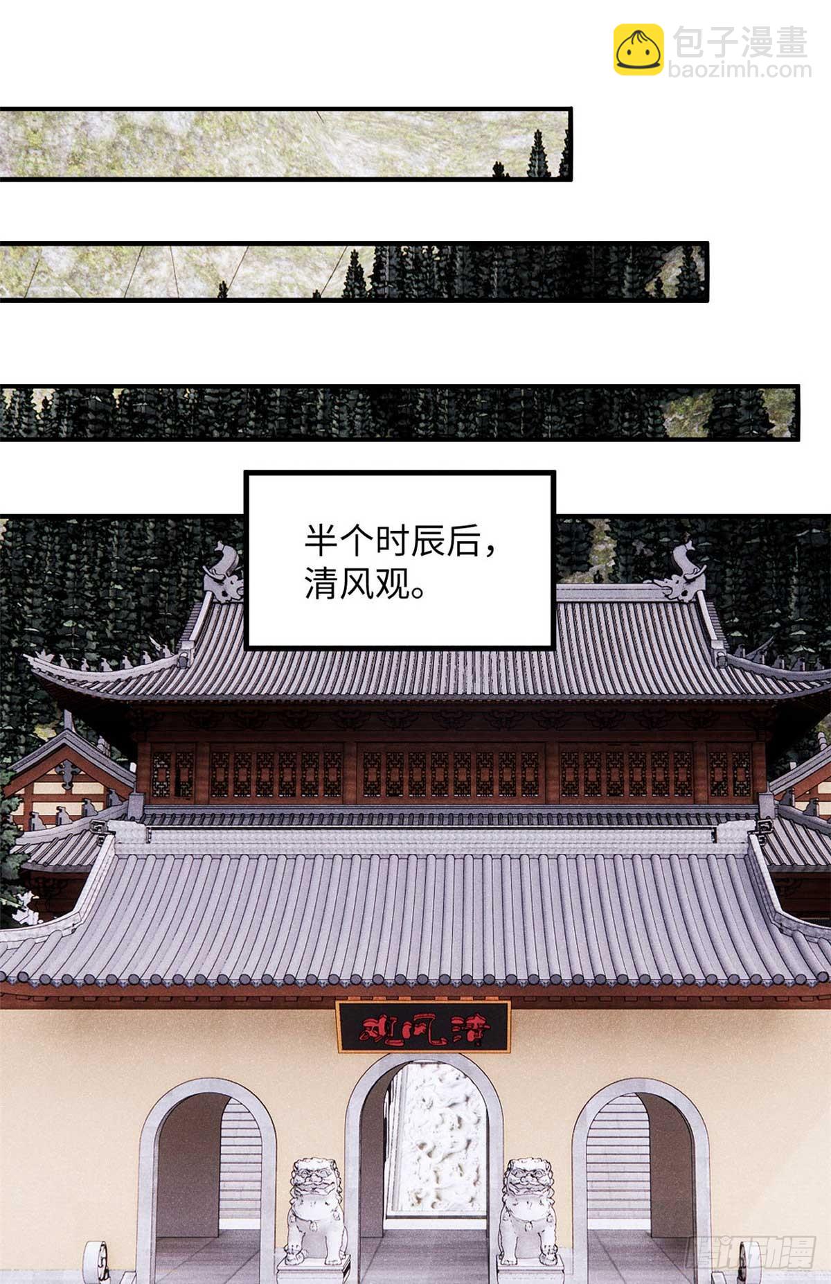 94 前往清风观(1/2)-第94话