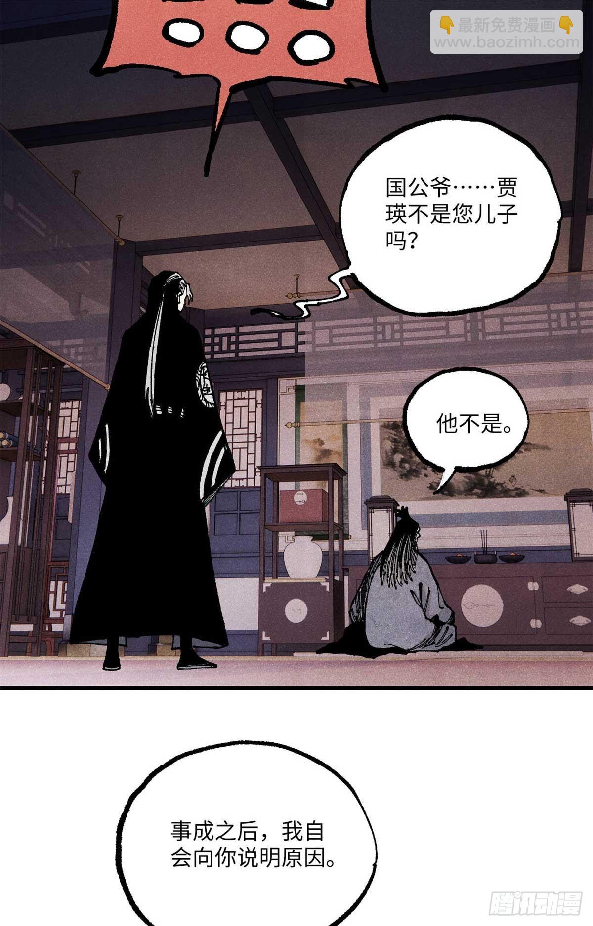 94 前往清风观(1/2)-第94话