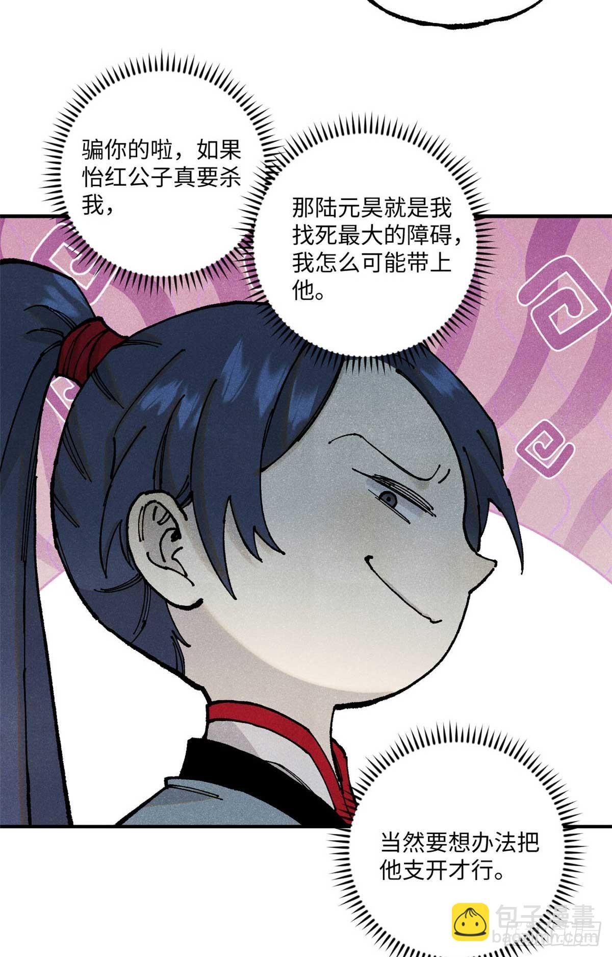 94 前往清风观(1/2)-第94话