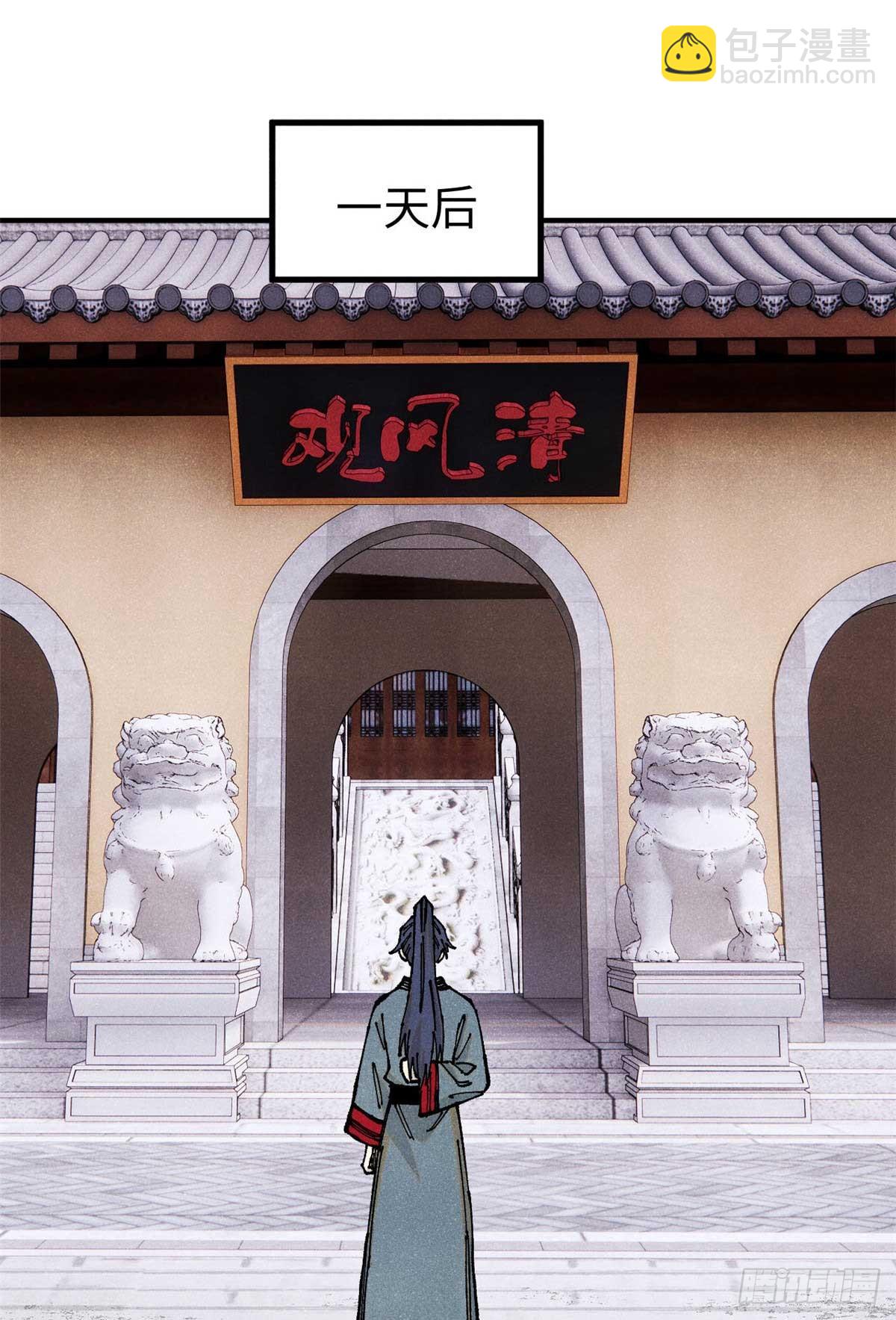 94 前往清风观(1/2)-第94话