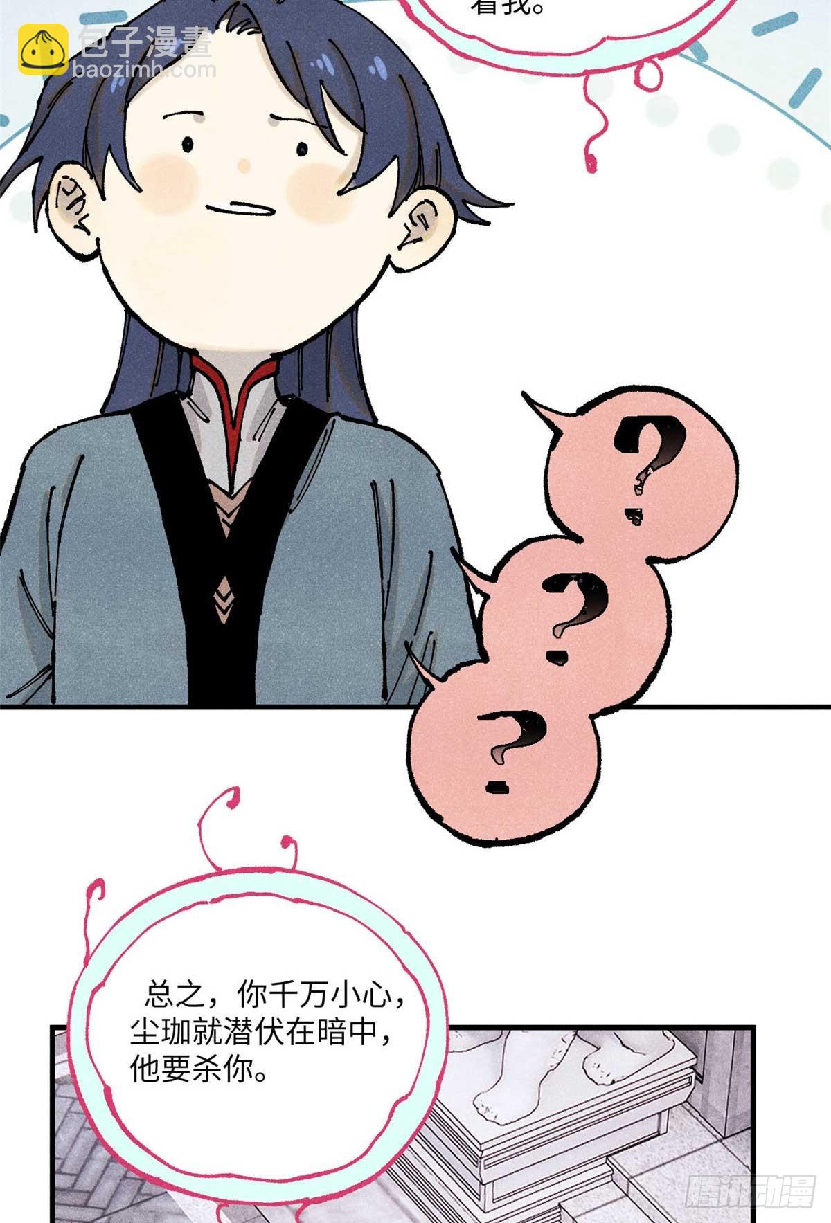 94 前往清风观(1/2)-第94话