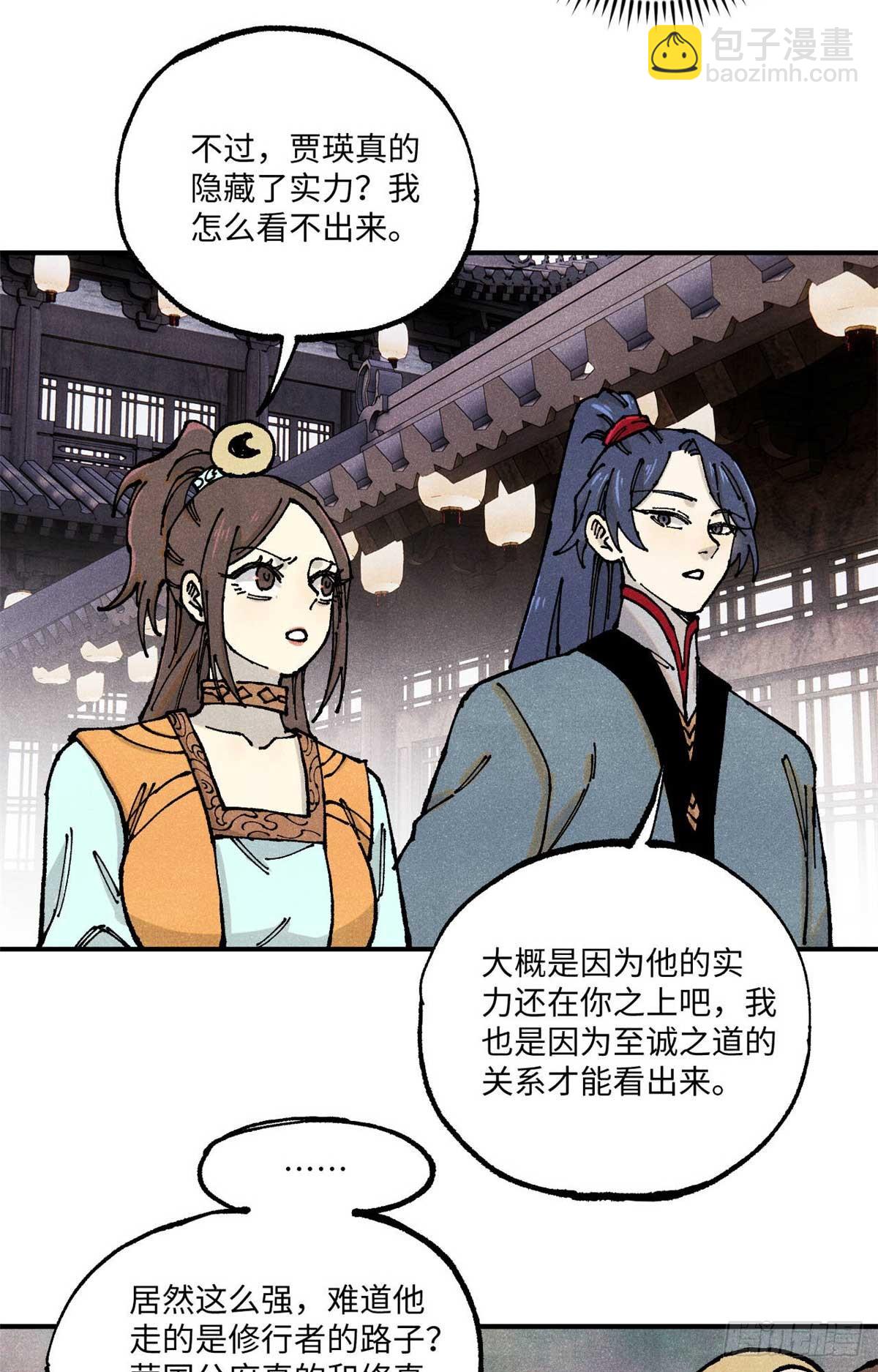 94 前往清风观(1/2)-第94话