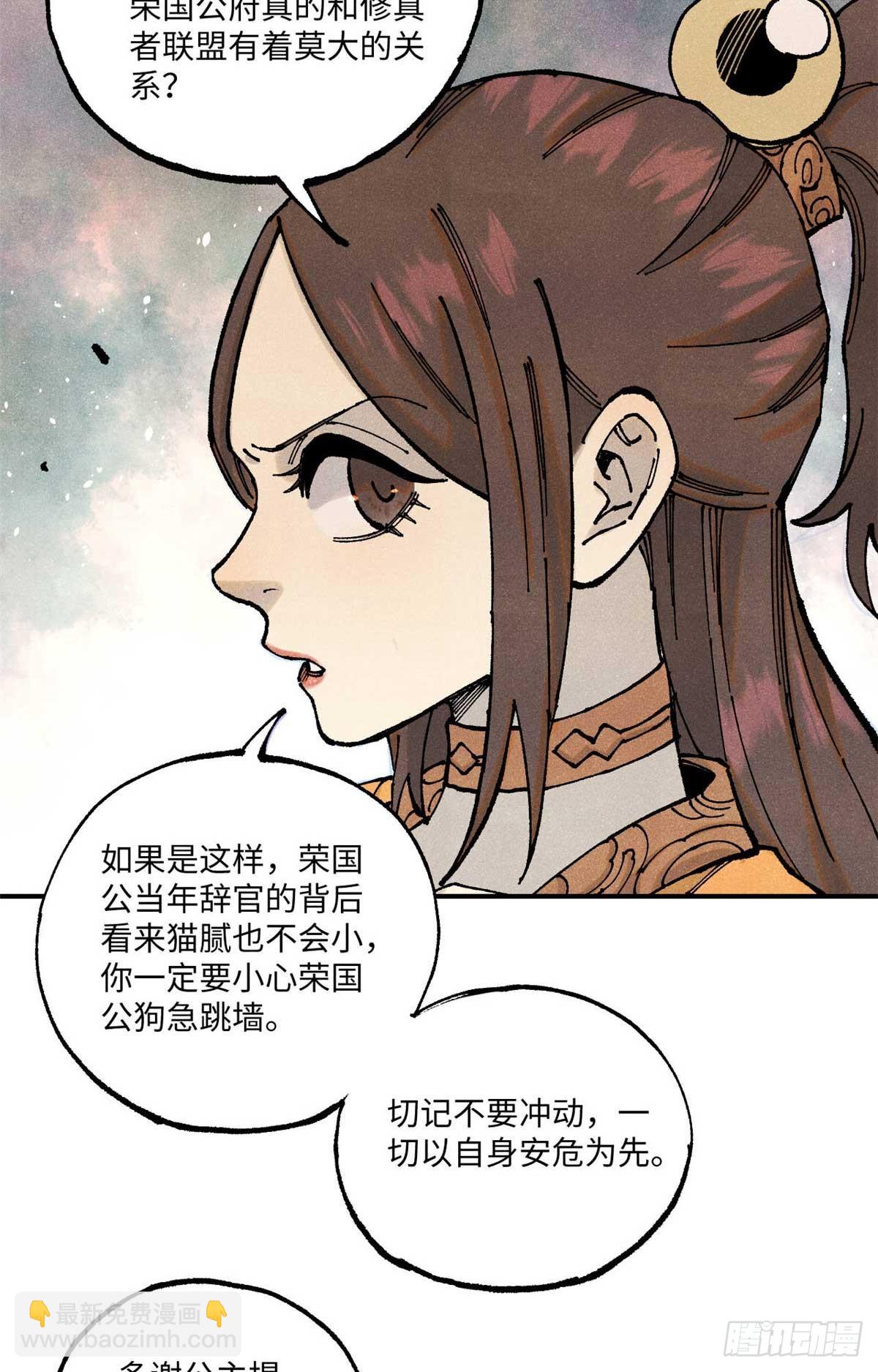 94 前往清风观(1/2)-第94话