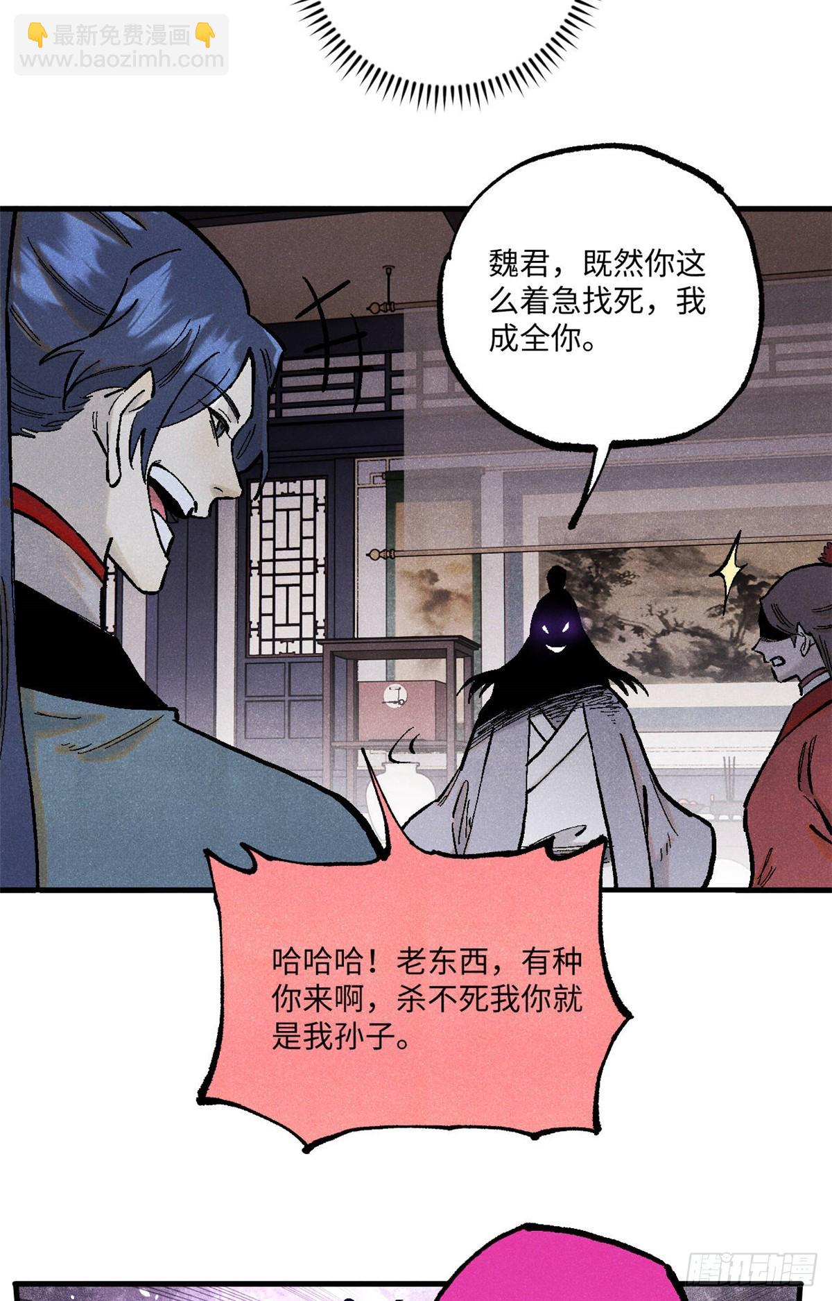 視死如歸魏君子 - 96 父慈子孝(1/2) - 2