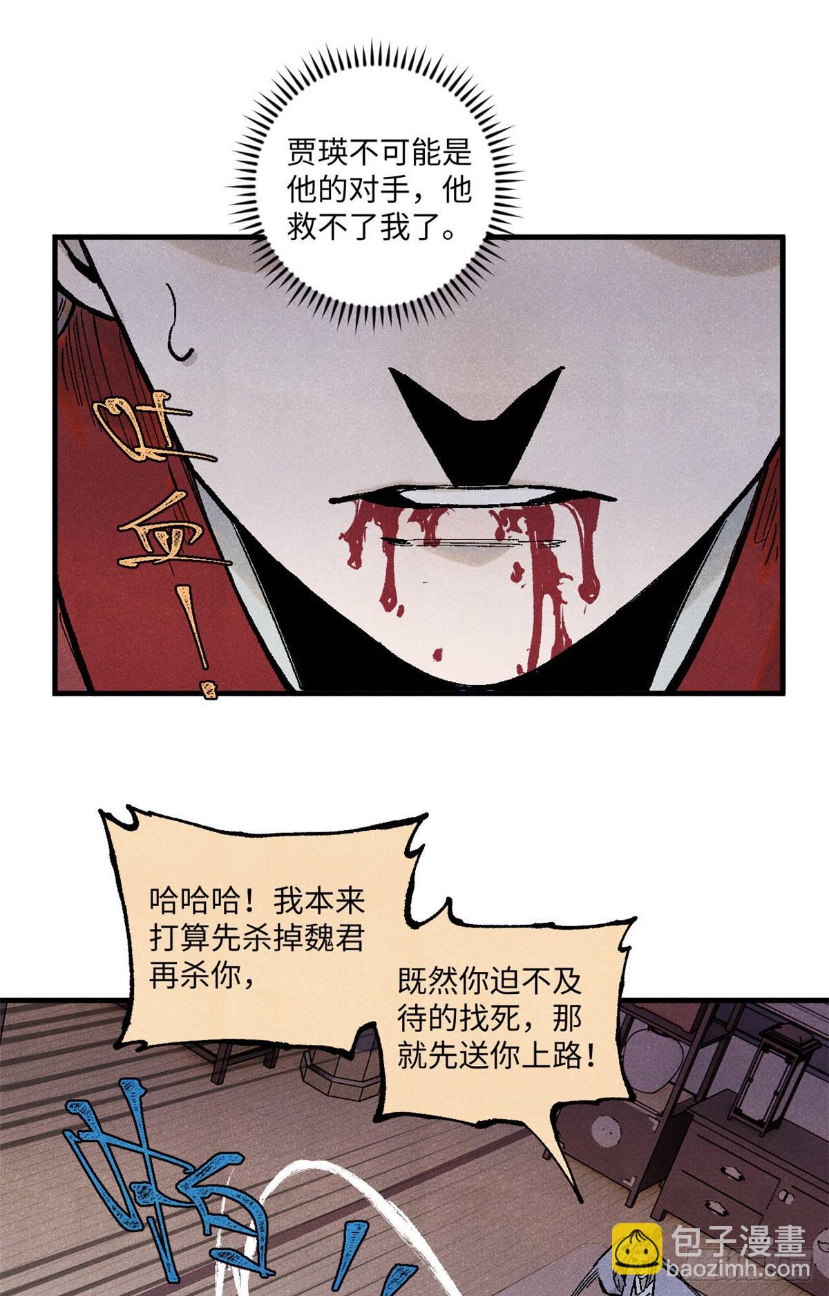 視死如歸魏君子 - 96 父慈子孝(1/2) - 6