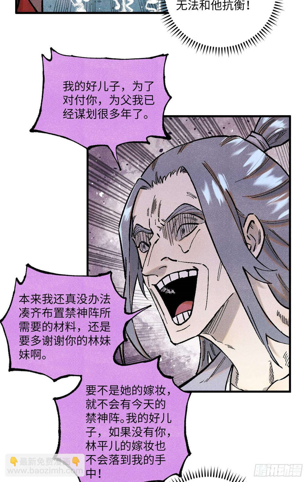視死如歸魏君子 - 96 父慈子孝(1/2) - 8
