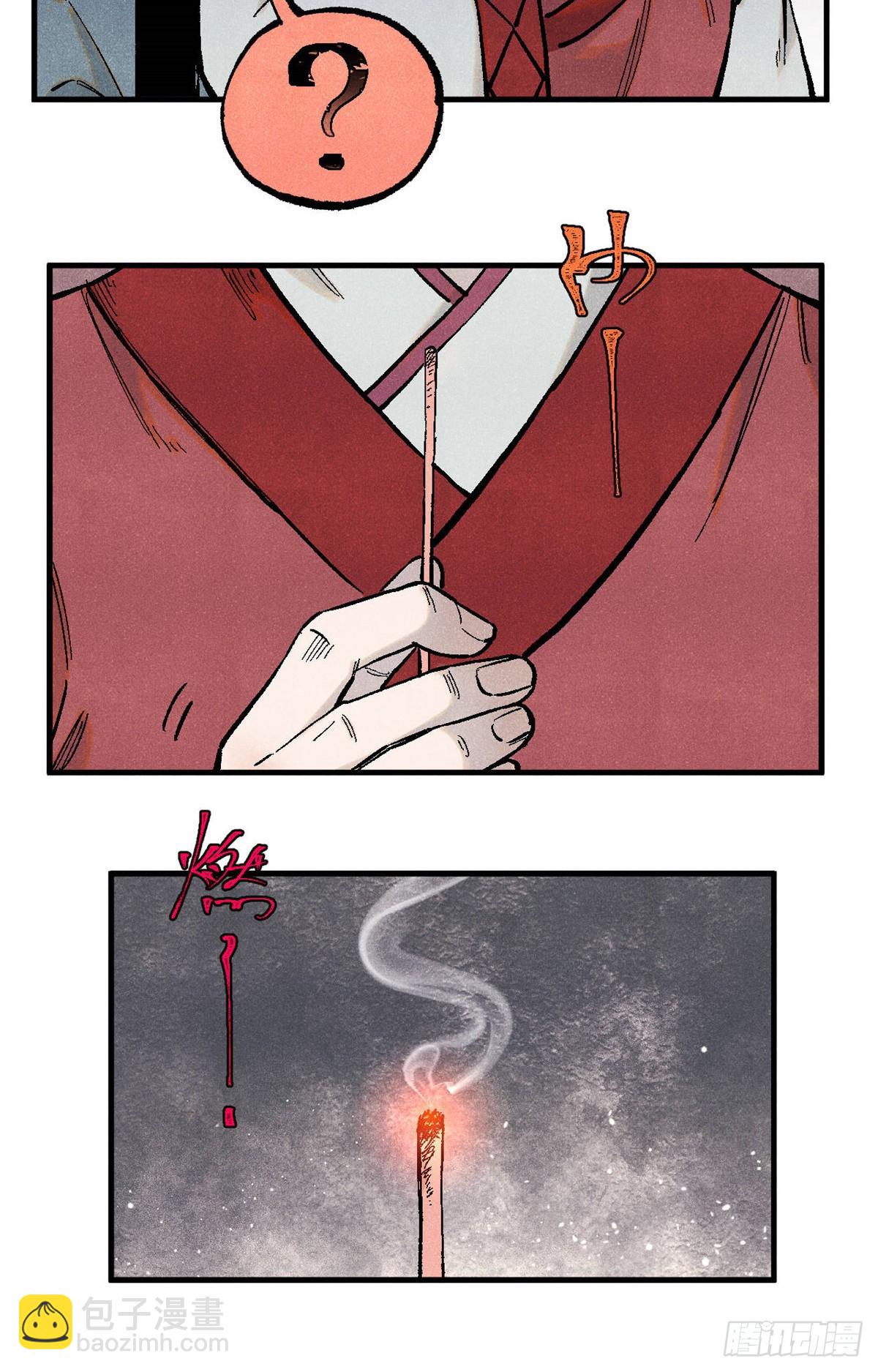 視死如歸魏君子 - 96 父慈子孝(1/2) - 3