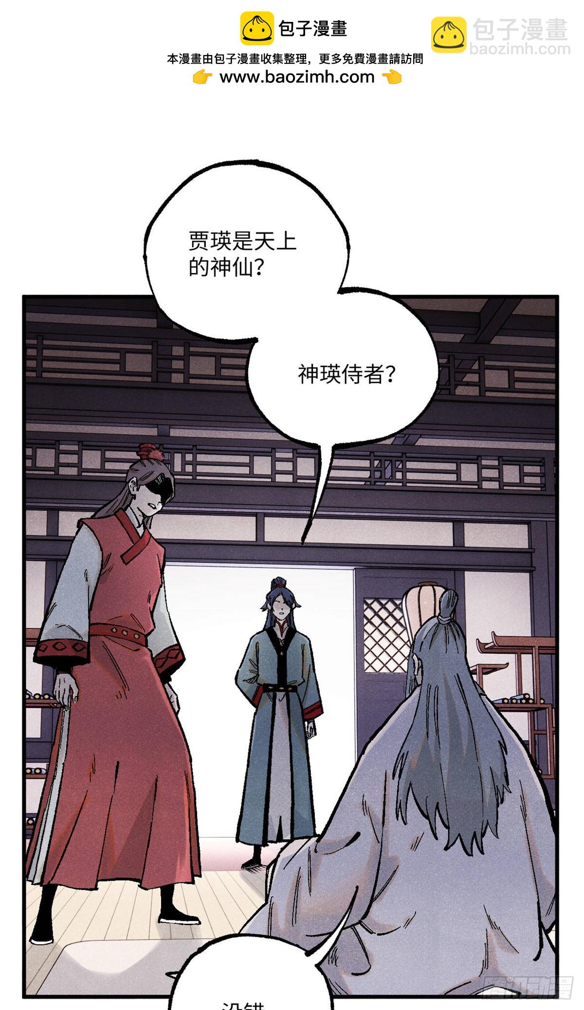 視死如歸魏君子 - 96 父慈子孝(1/2) - 2