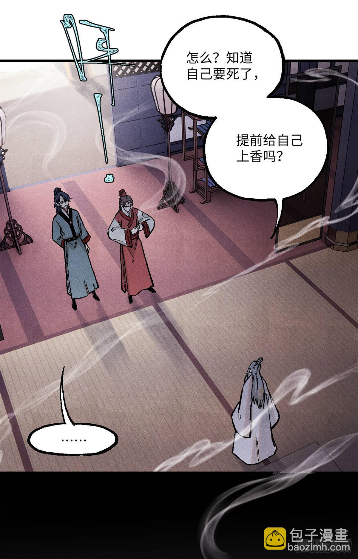 視死如歸魏君子 - 96 父慈子孝(1/2) - 4