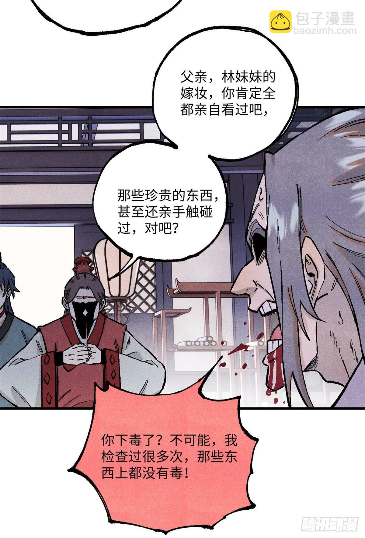 視死如歸魏君子 - 96 父慈子孝(1/2) - 8
