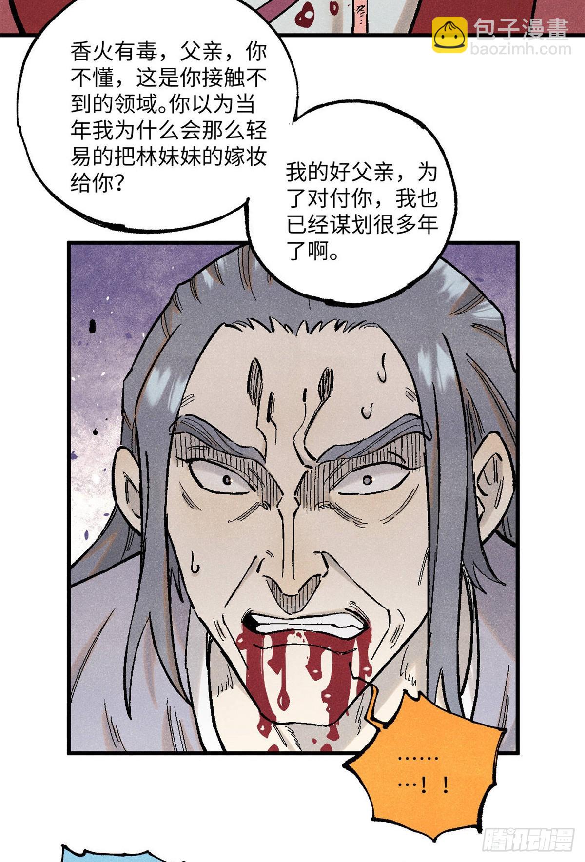視死如歸魏君子 - 96 父慈子孝(1/2) - 2