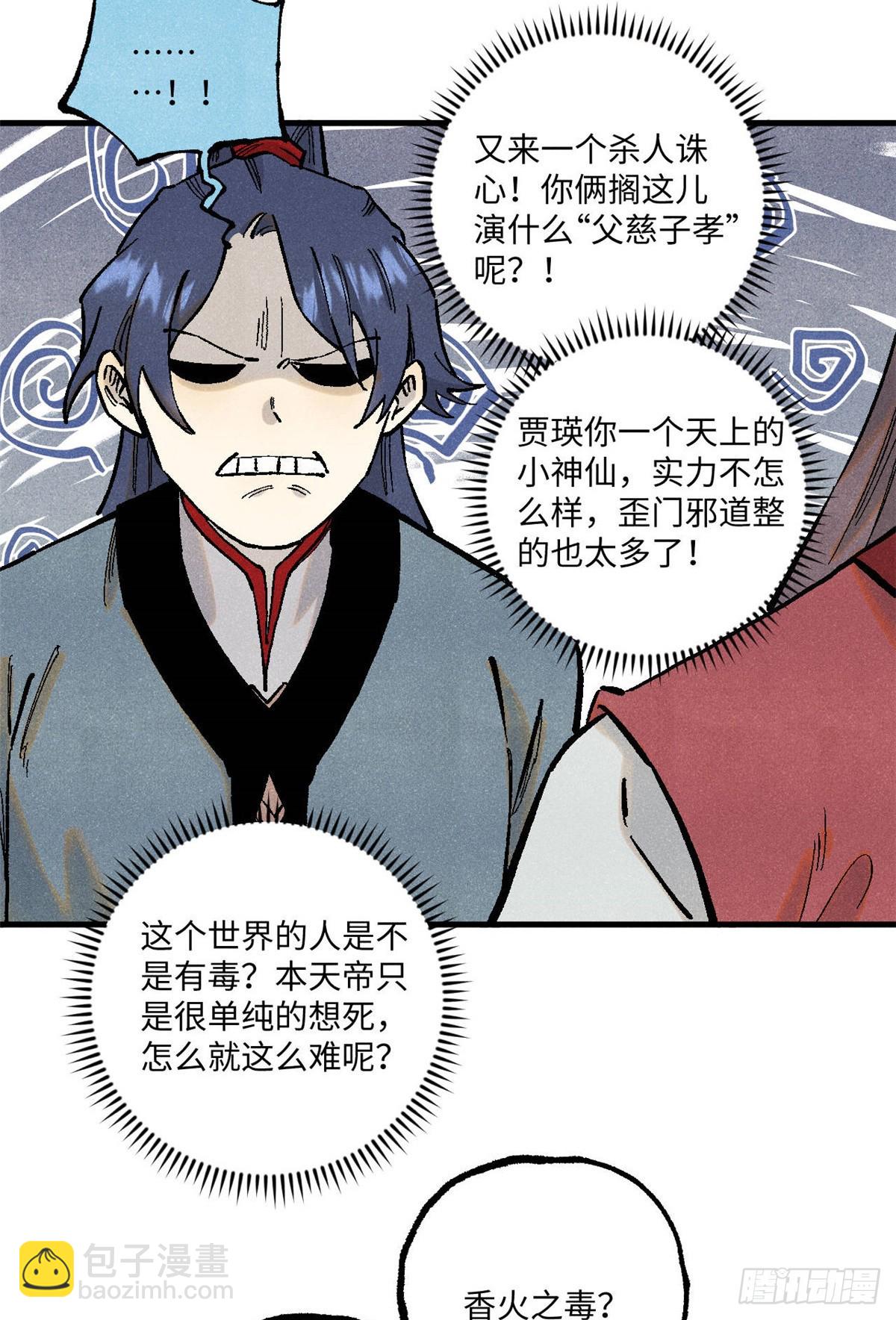 視死如歸魏君子 - 96 父慈子孝(1/2) - 3
