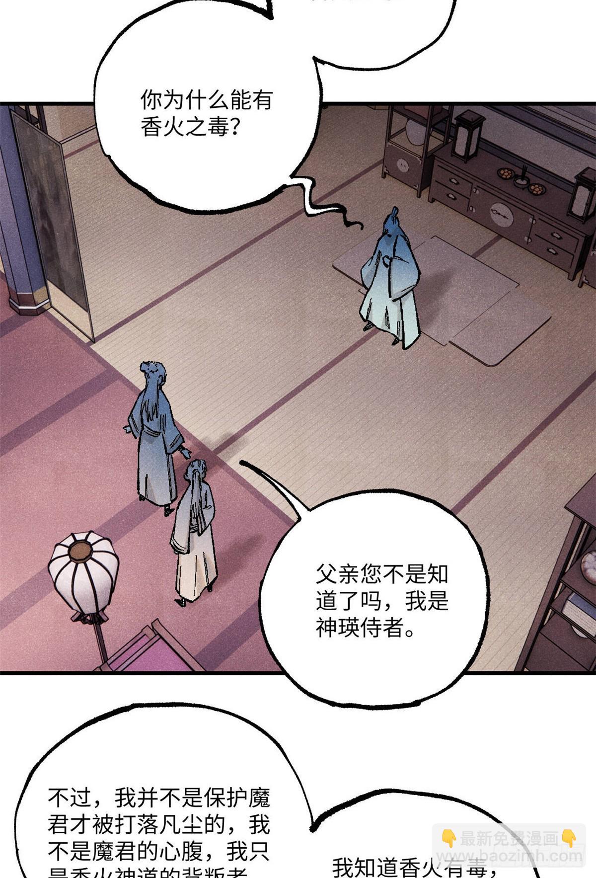 視死如歸魏君子 - 96 父慈子孝(1/2) - 4