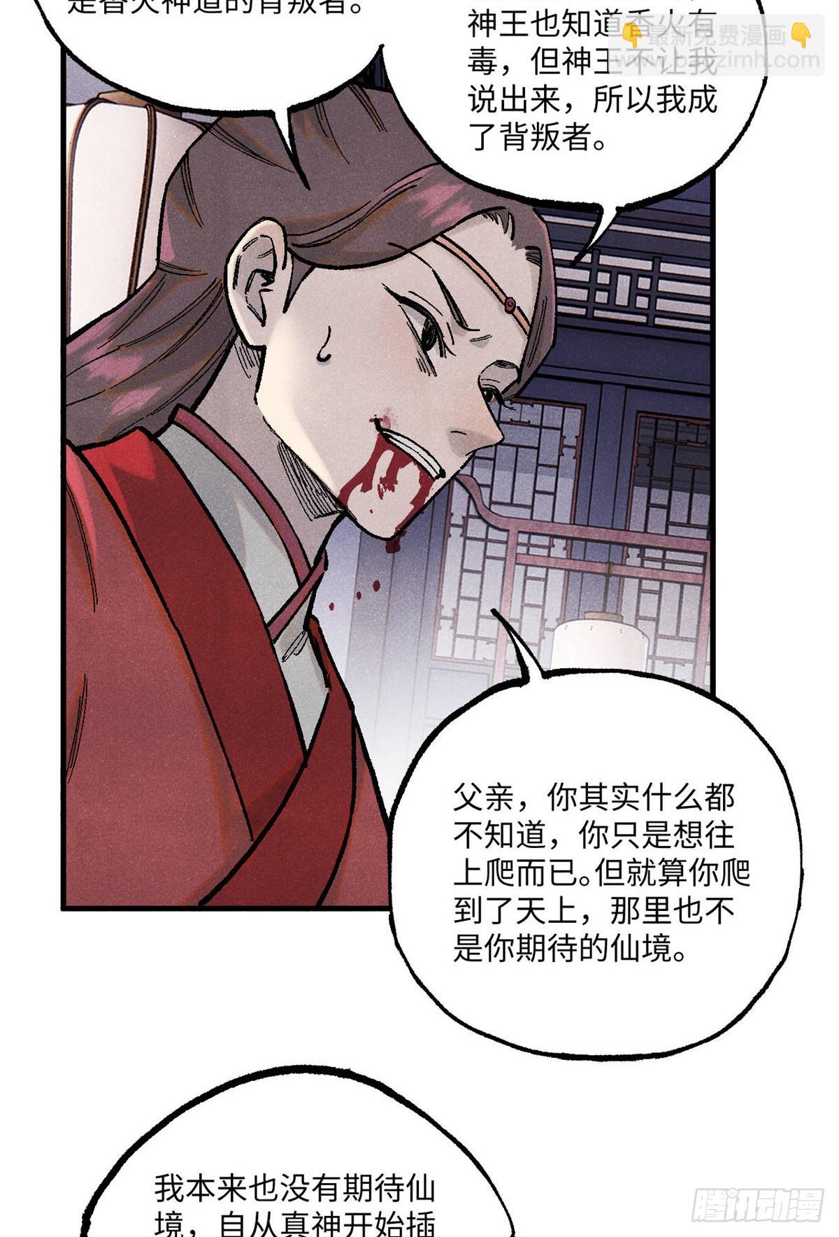 視死如歸魏君子 - 96 父慈子孝(1/2) - 5