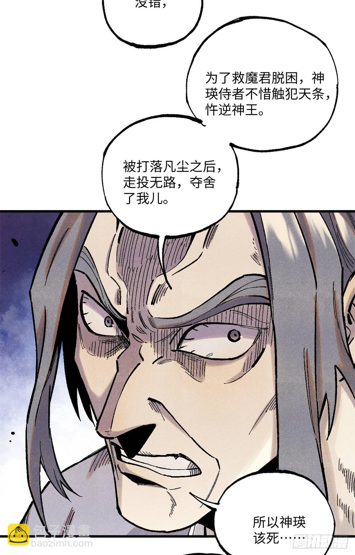 視死如歸魏君子 - 96 父慈子孝(1/2) - 3