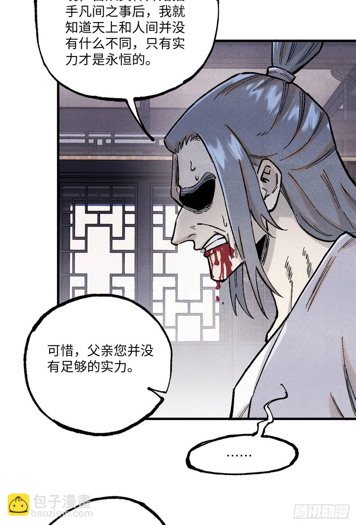視死如歸魏君子 - 96 父慈子孝(1/2) - 6