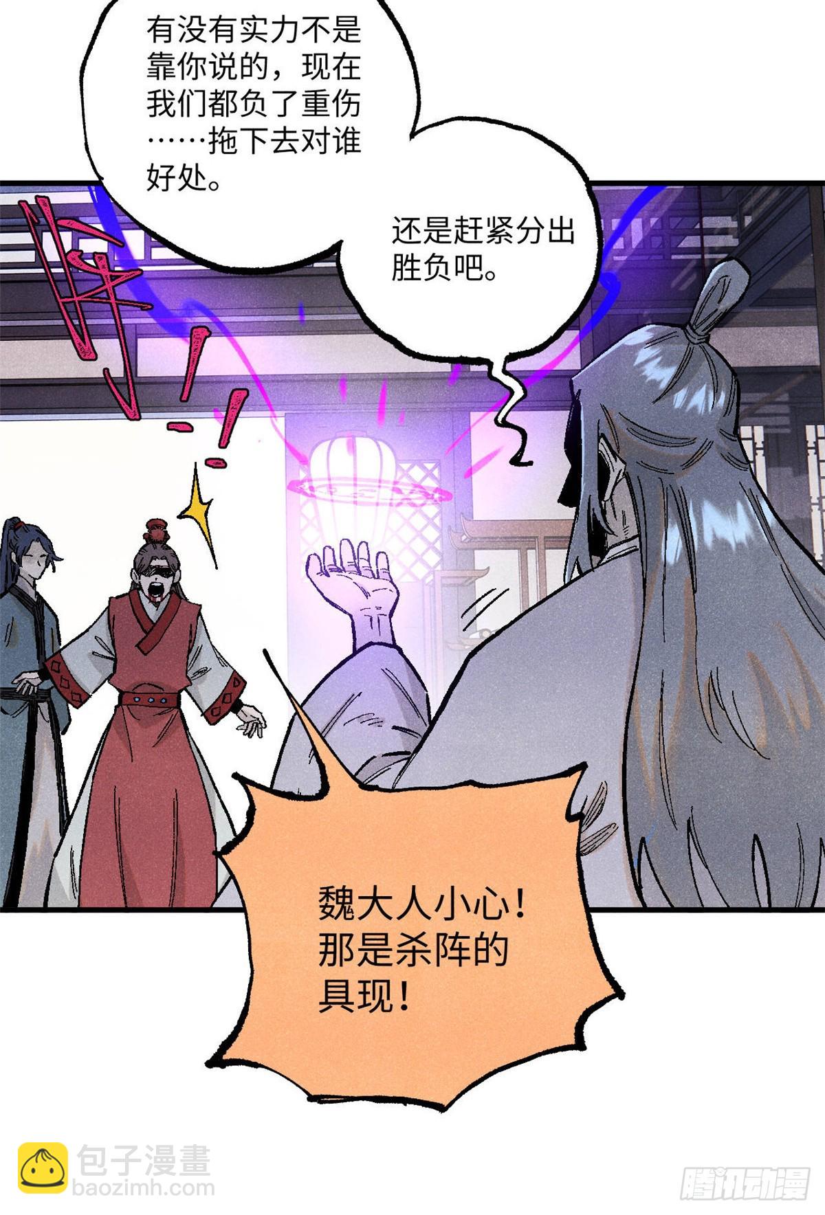 視死如歸魏君子 - 96 父慈子孝(1/2) - 7