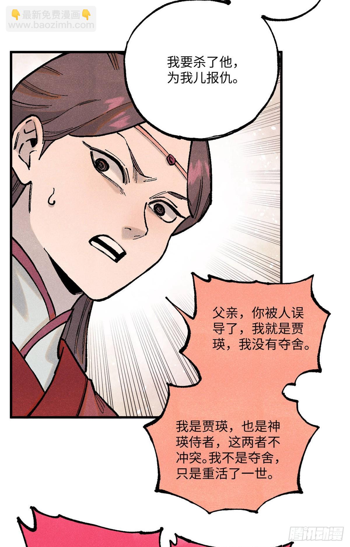 視死如歸魏君子 - 96 父慈子孝(1/2) - 4