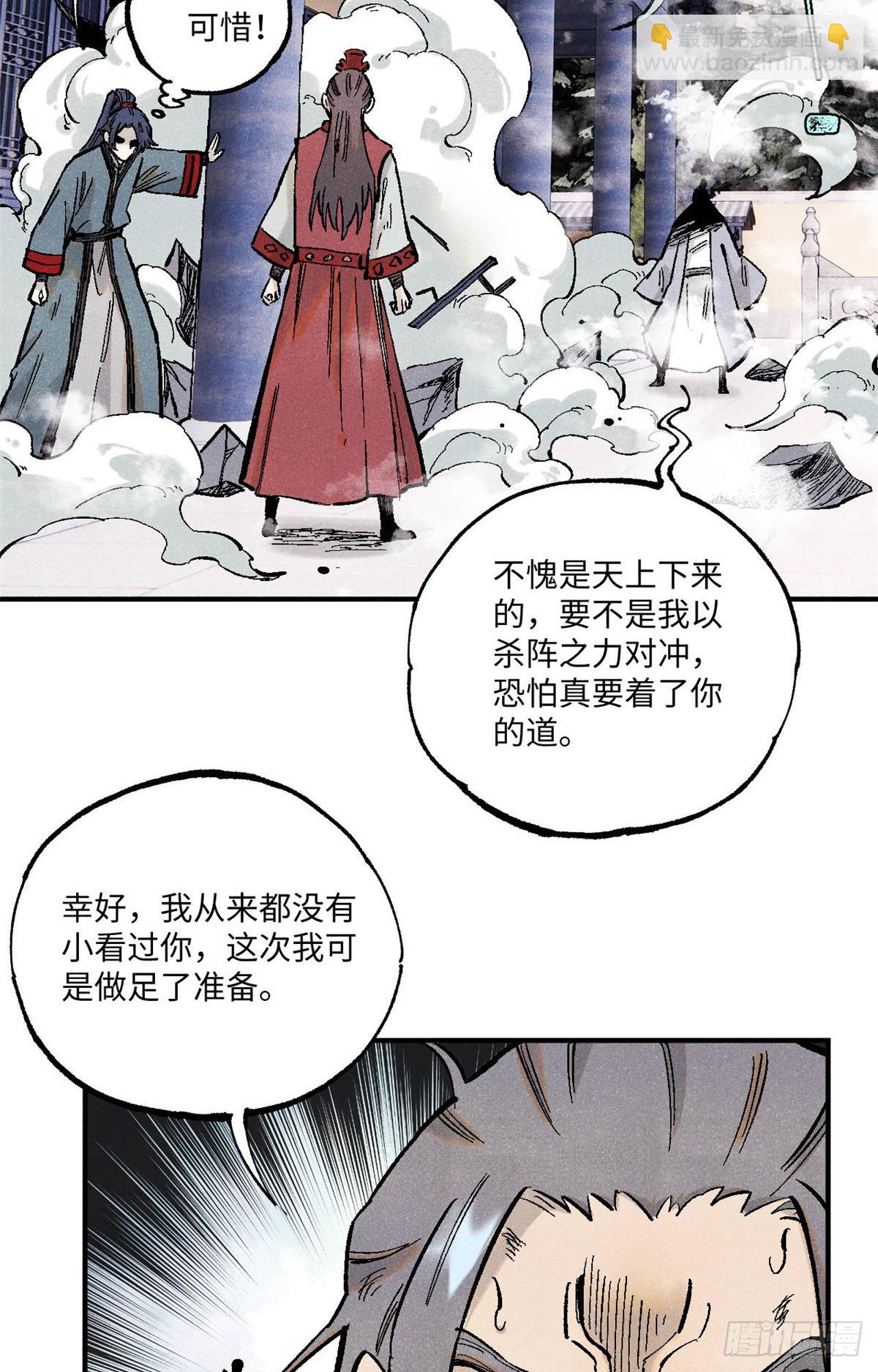 視死如歸魏君子 - 96 父慈子孝(1/2) - 3