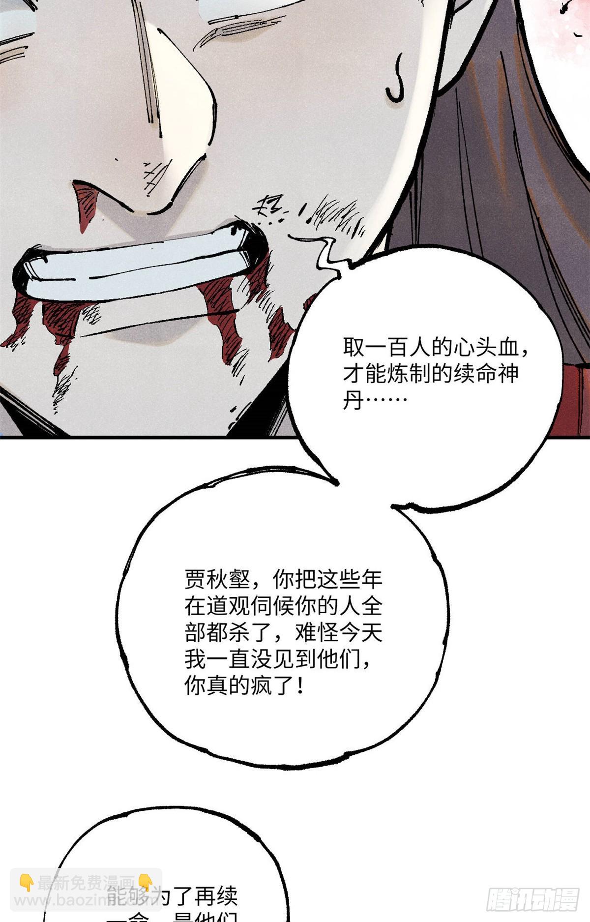 視死如歸魏君子 - 96 父慈子孝(1/2) - 5