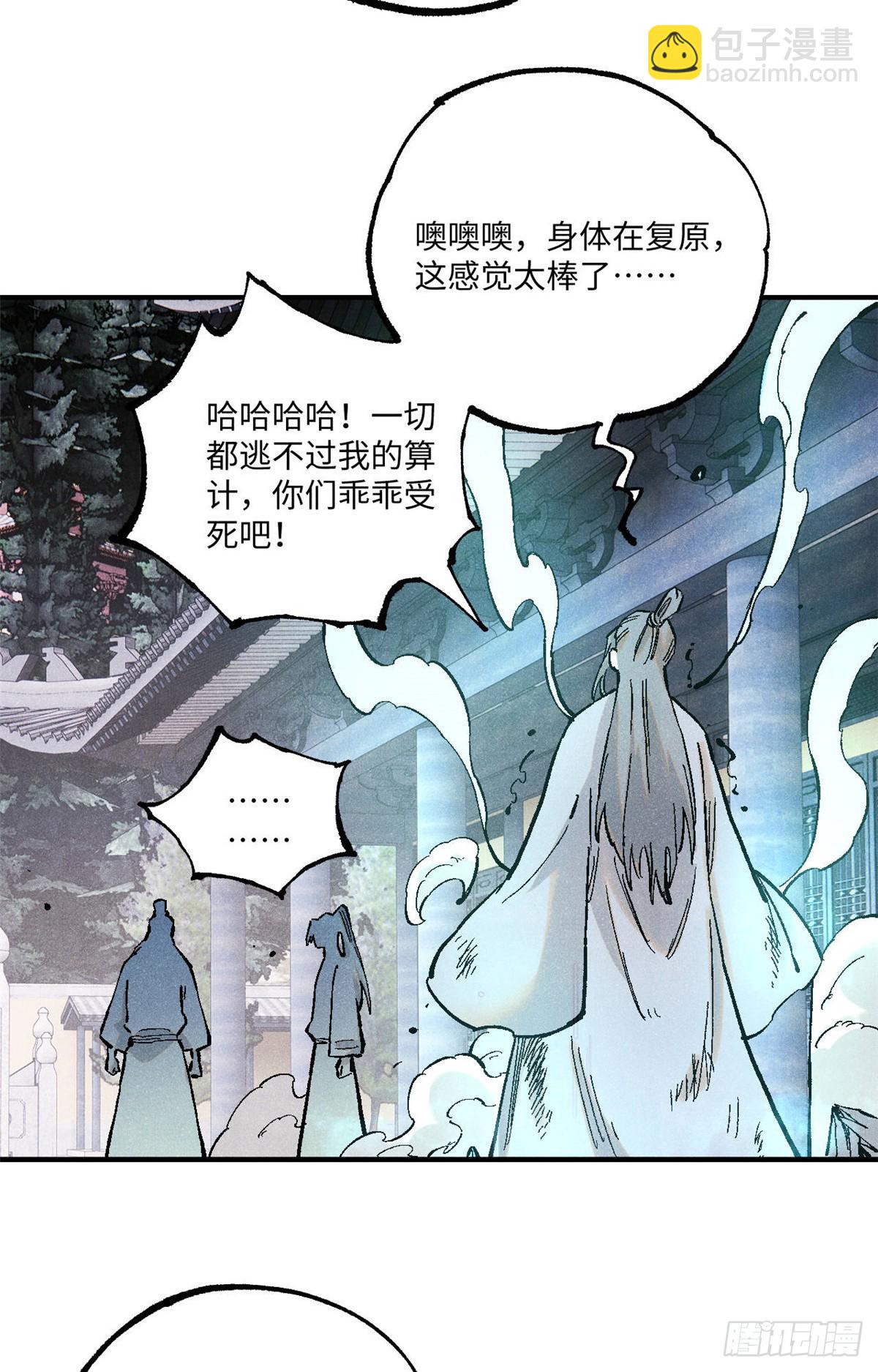 視死如歸魏君子 - 96 父慈子孝(1/2) - 7