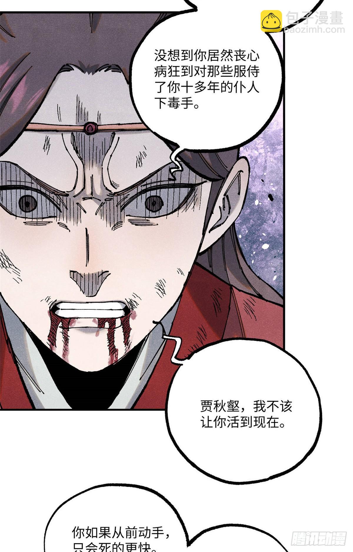 視死如歸魏君子 - 96 父慈子孝(1/2) - 1