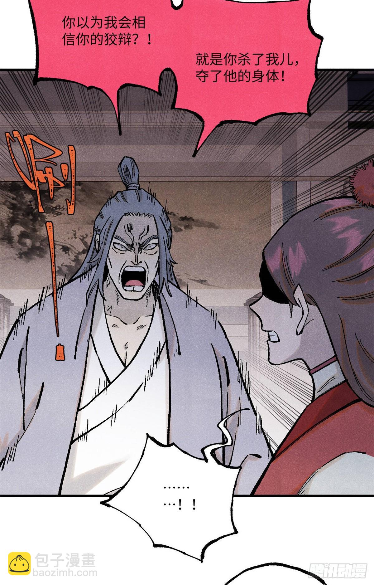 視死如歸魏君子 - 96 父慈子孝(1/2) - 5