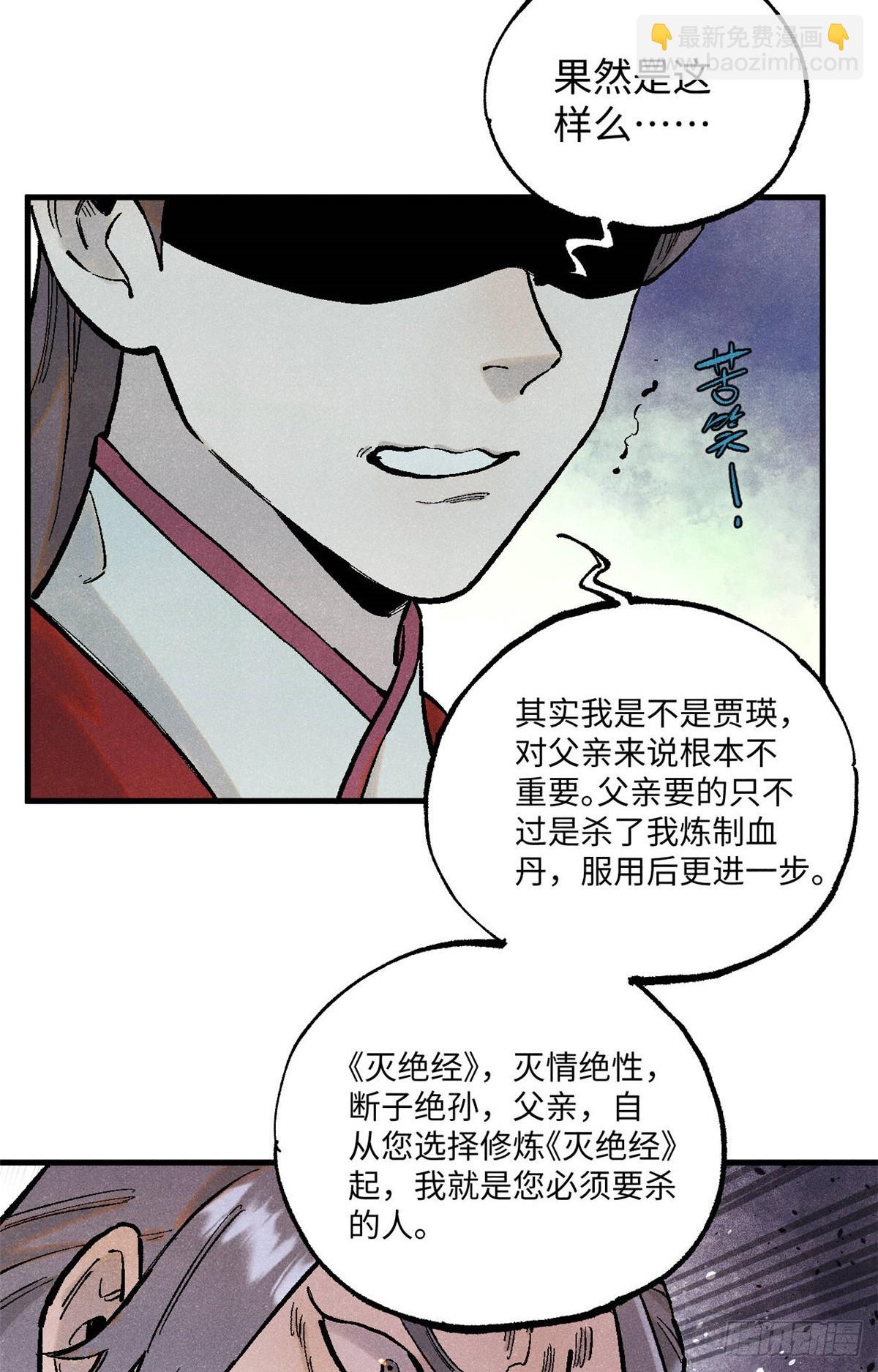 視死如歸魏君子 - 96 父慈子孝(1/2) - 6