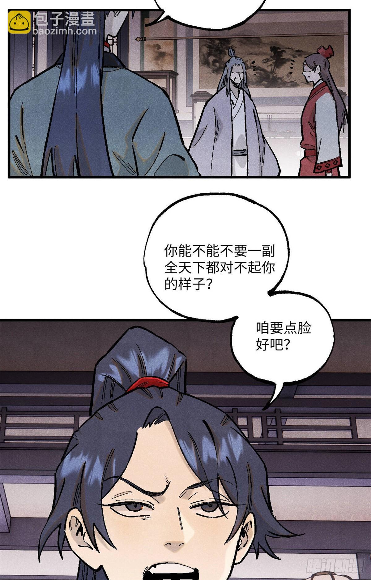 視死如歸魏君子 - 96 父慈子孝(1/2) - 8