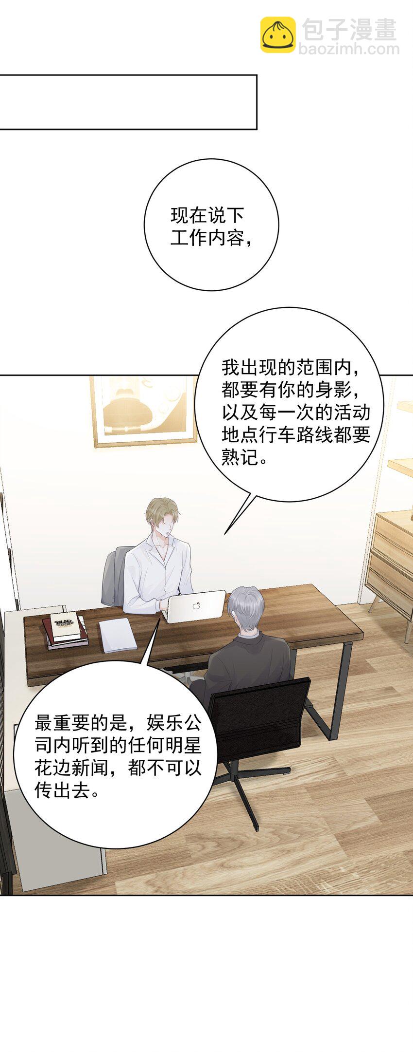 002 对你有企图也很正常！-第2话