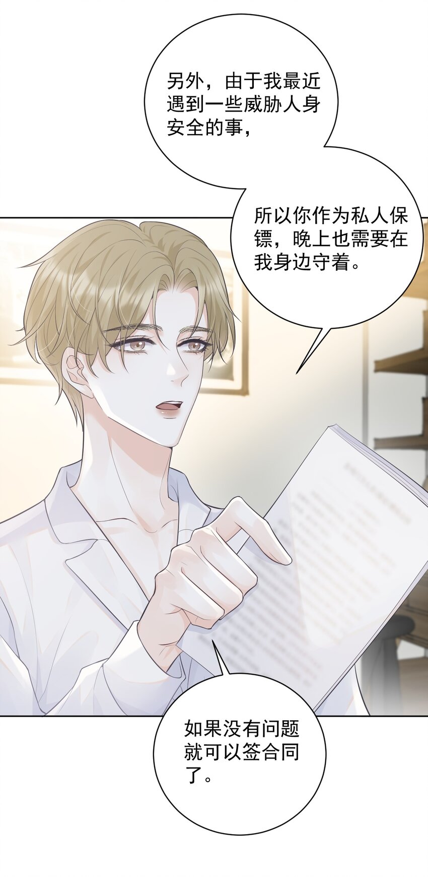 002 对你有企图也很正常！-第2话