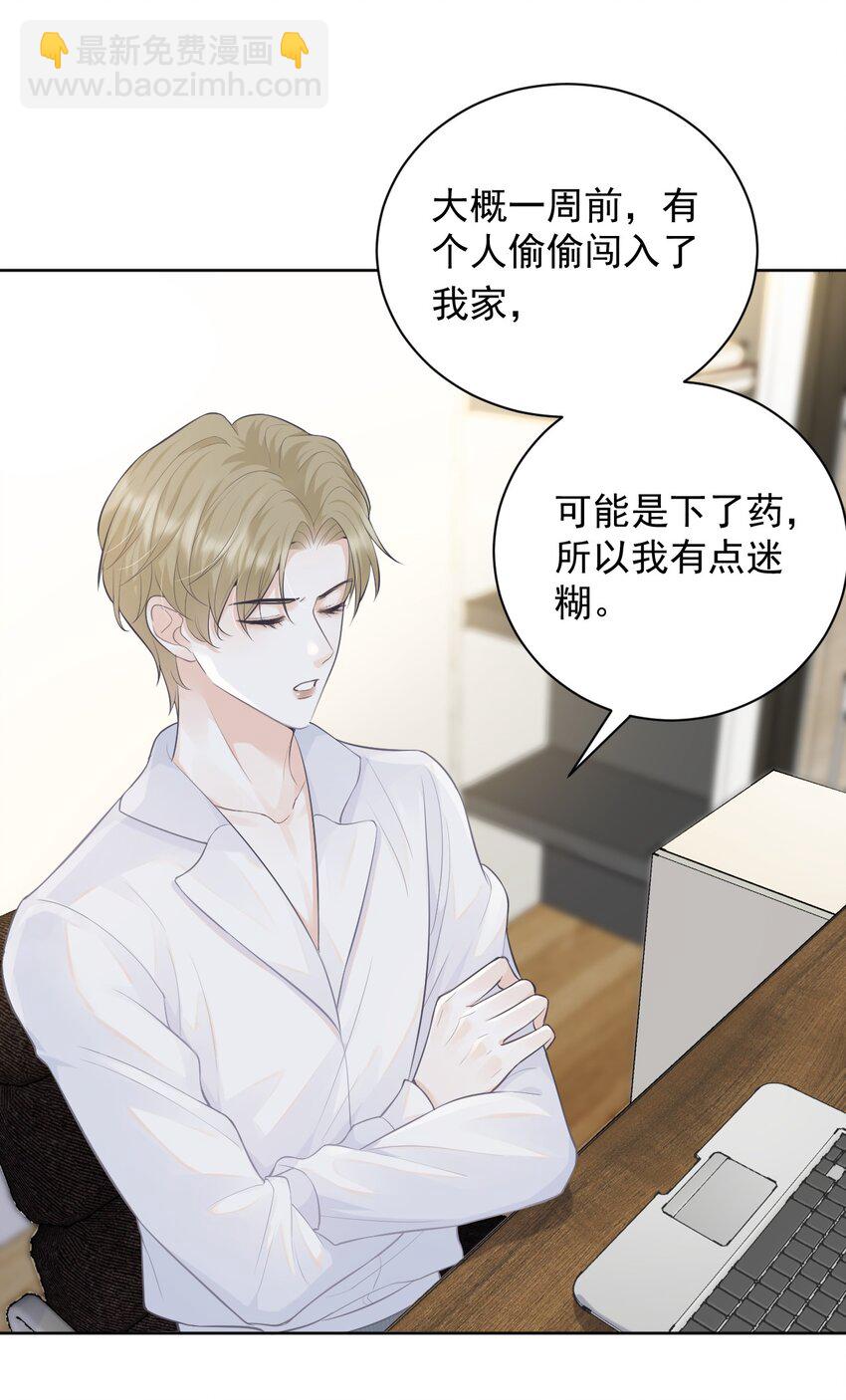 002 对你有企图也很正常！-第2话