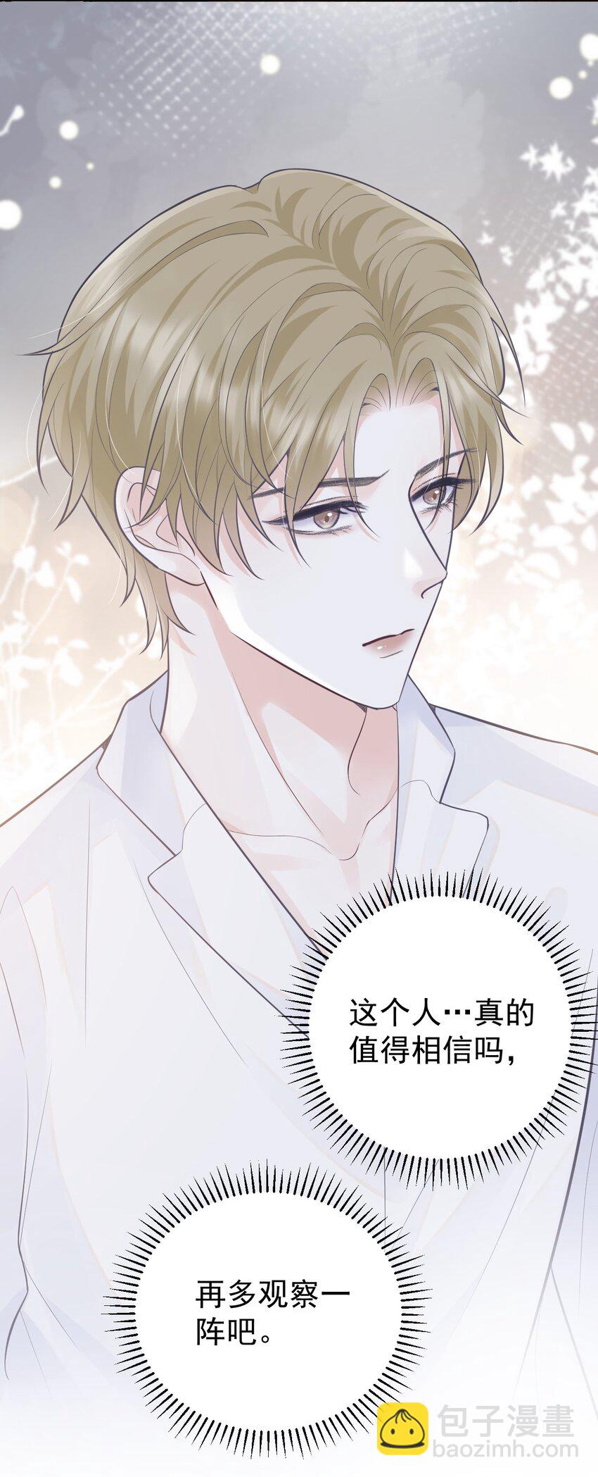 002 对你有企图也很正常！-第2话