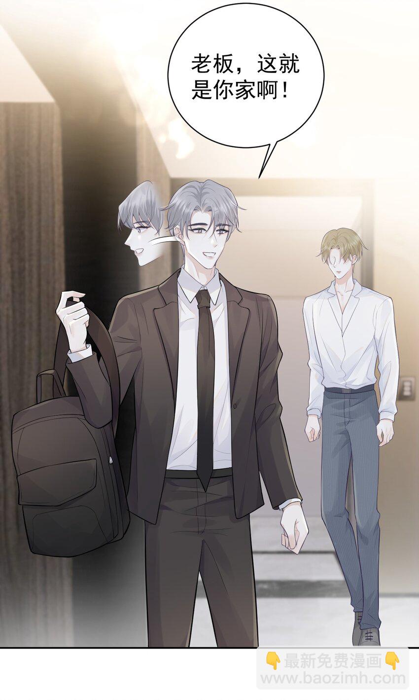 002 对你有企图也很正常！-第2话