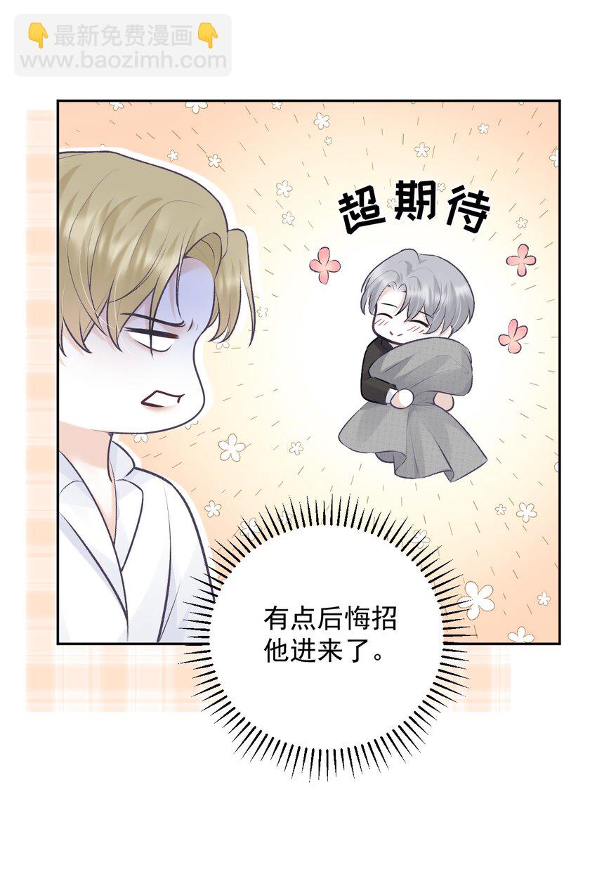 002 对你有企图也很正常！-第2话