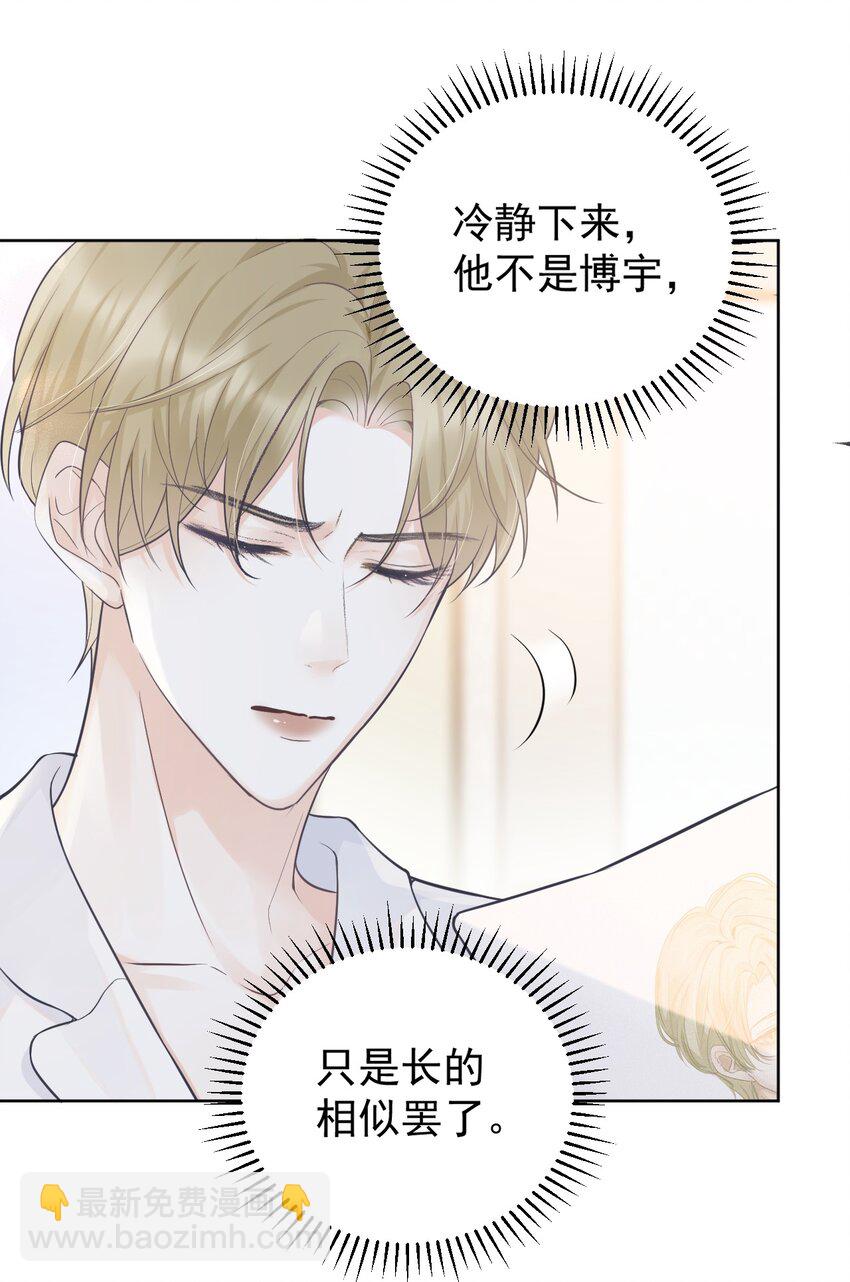 002 对你有企图也很正常！-第2话