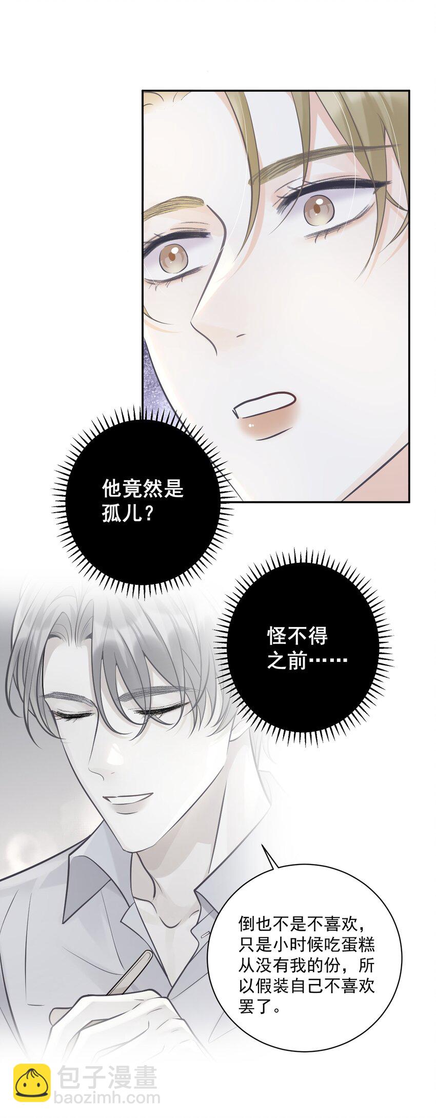 010 确认他的心意！-第10话