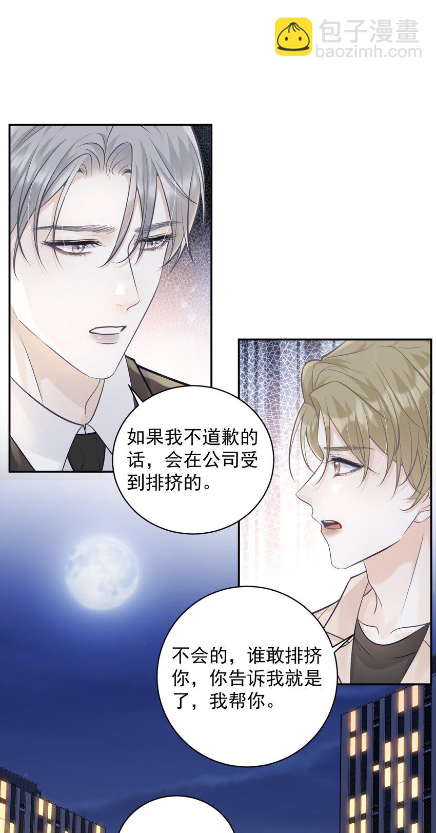 010 确认他的心意！-第10话