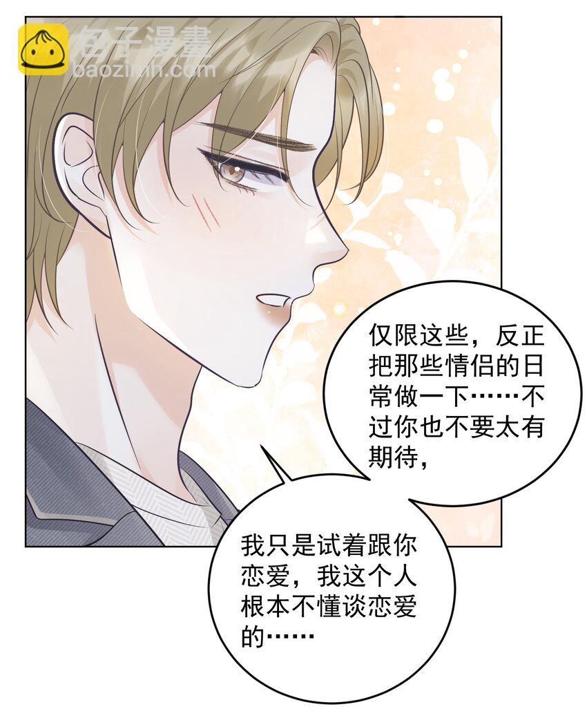 018 做情侣该做的事？！-第18话