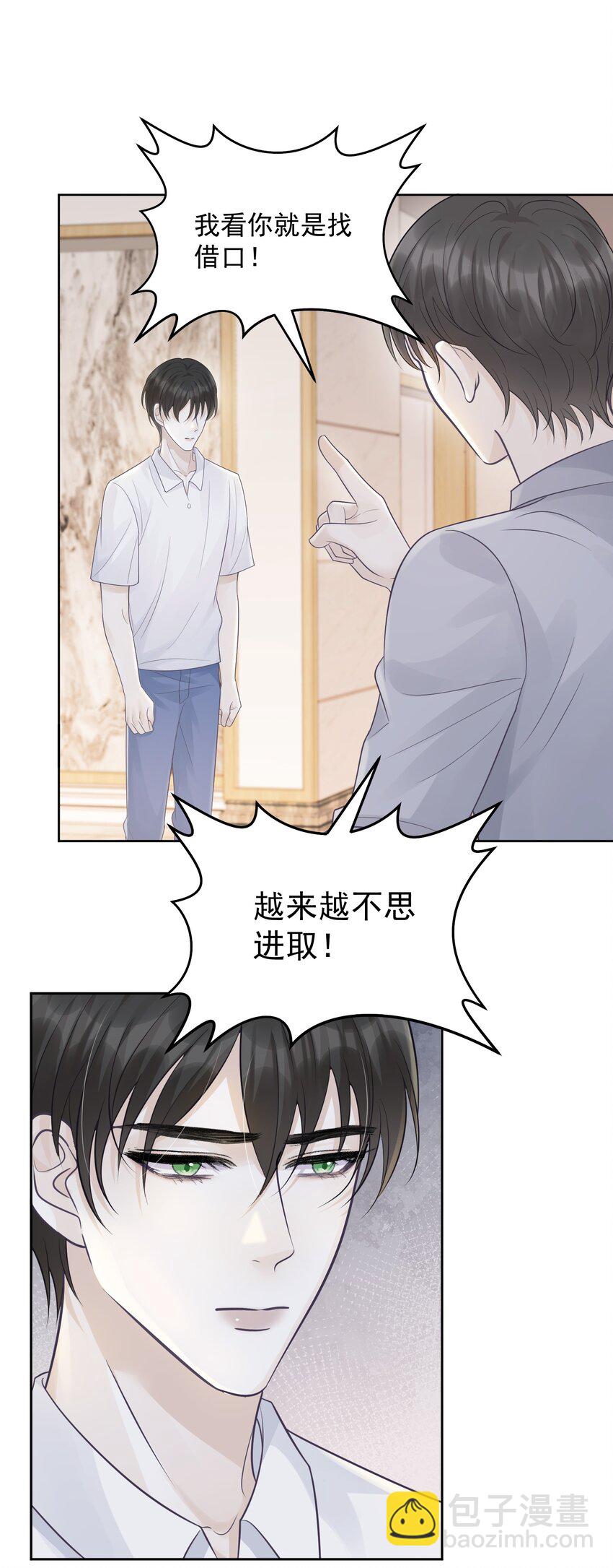 20 似是而非-第20话