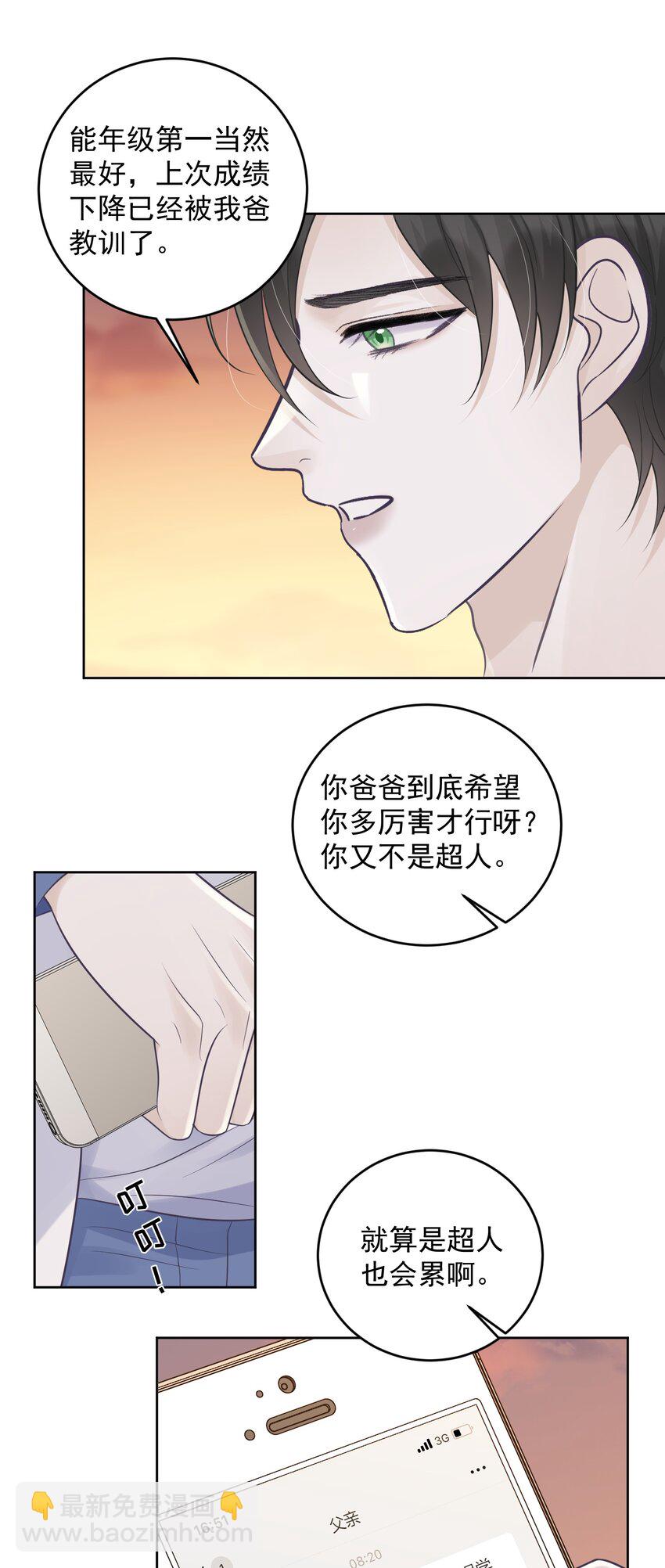 20 似是而非-第20话