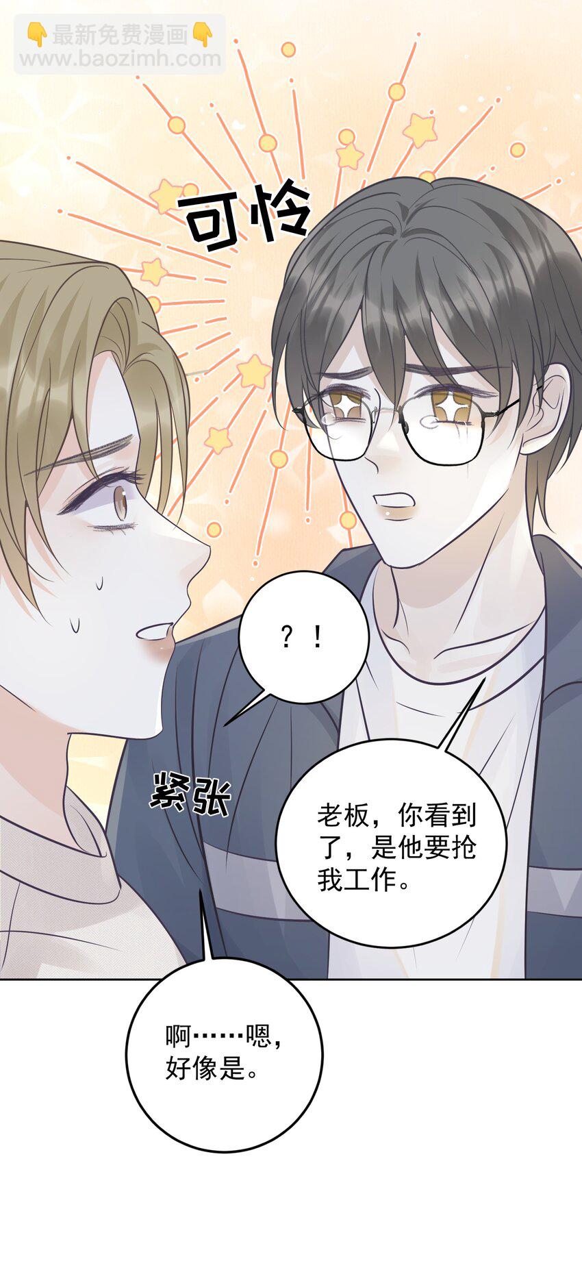 021 暗暗吃醋？！-第22话