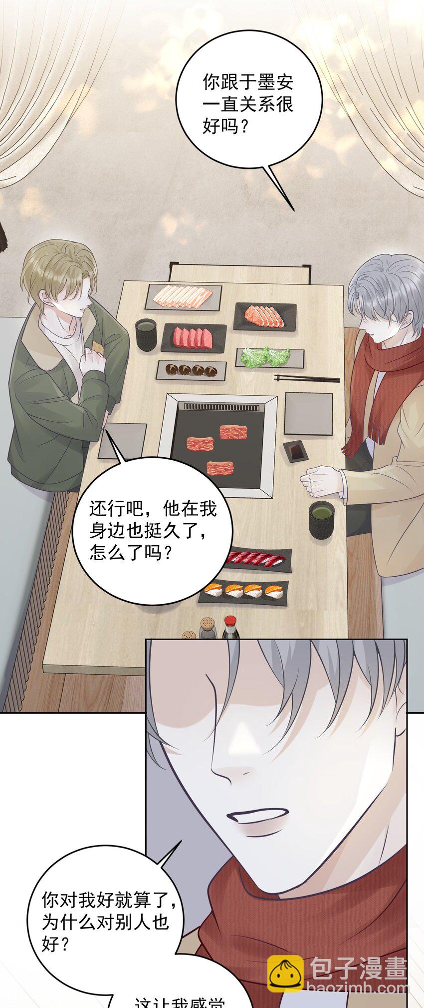 021 暗暗吃醋？！-第22话