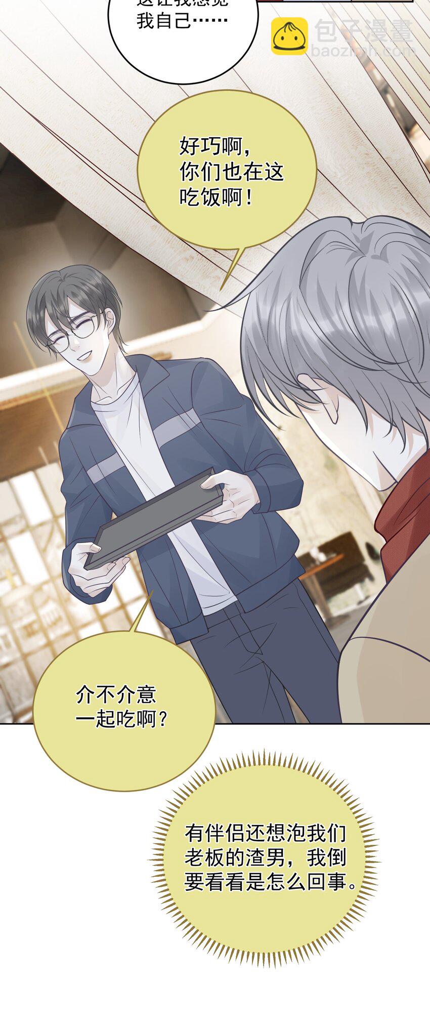 021 暗暗吃醋？！-第22话