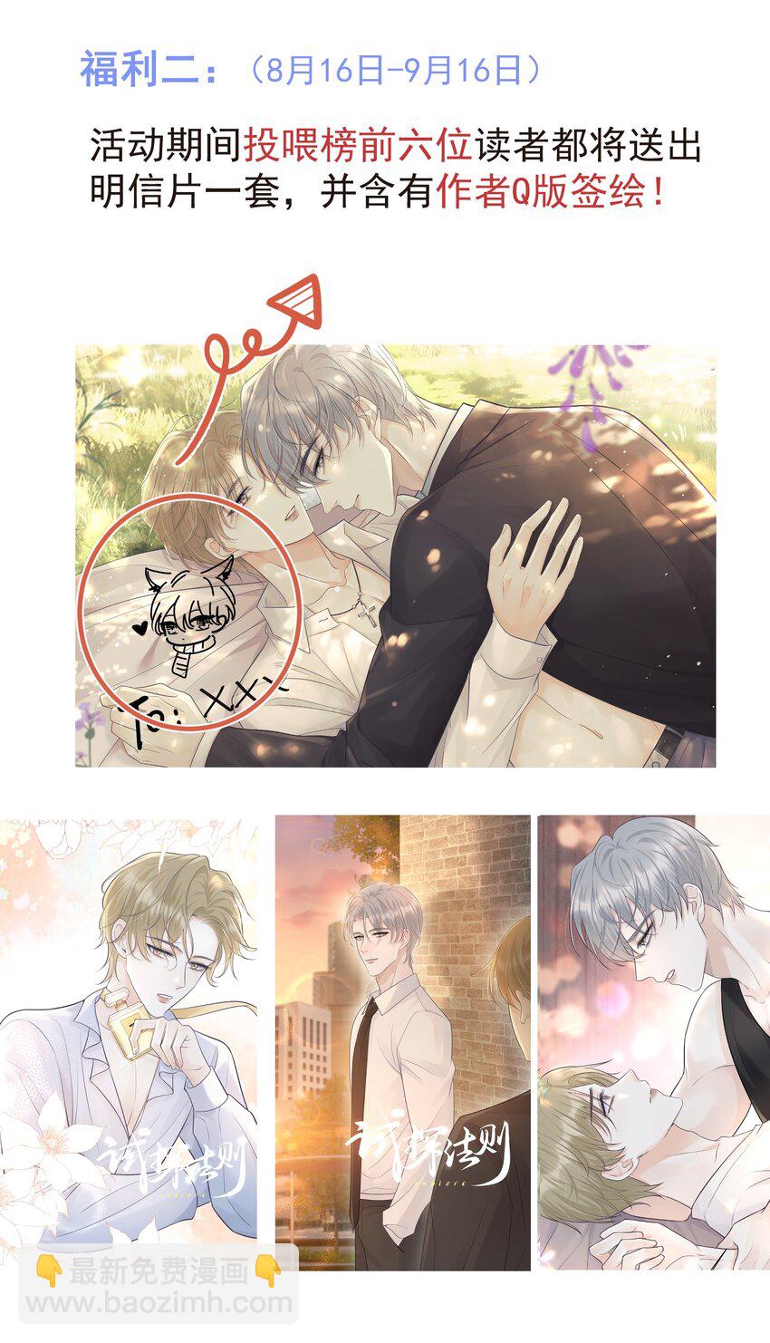 021 暗暗吃醋？！-第22话