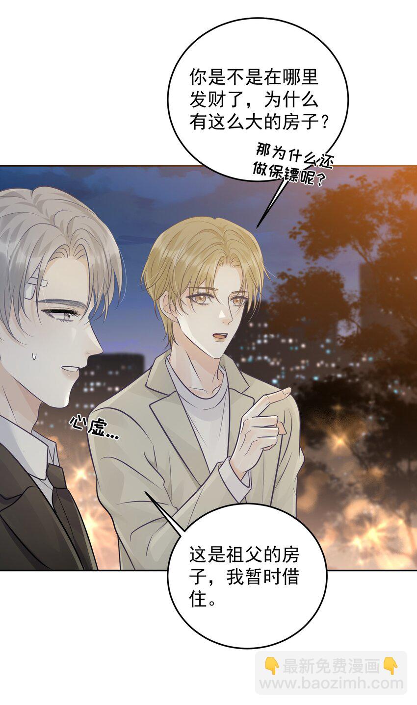 26 一起睡觉-第28话