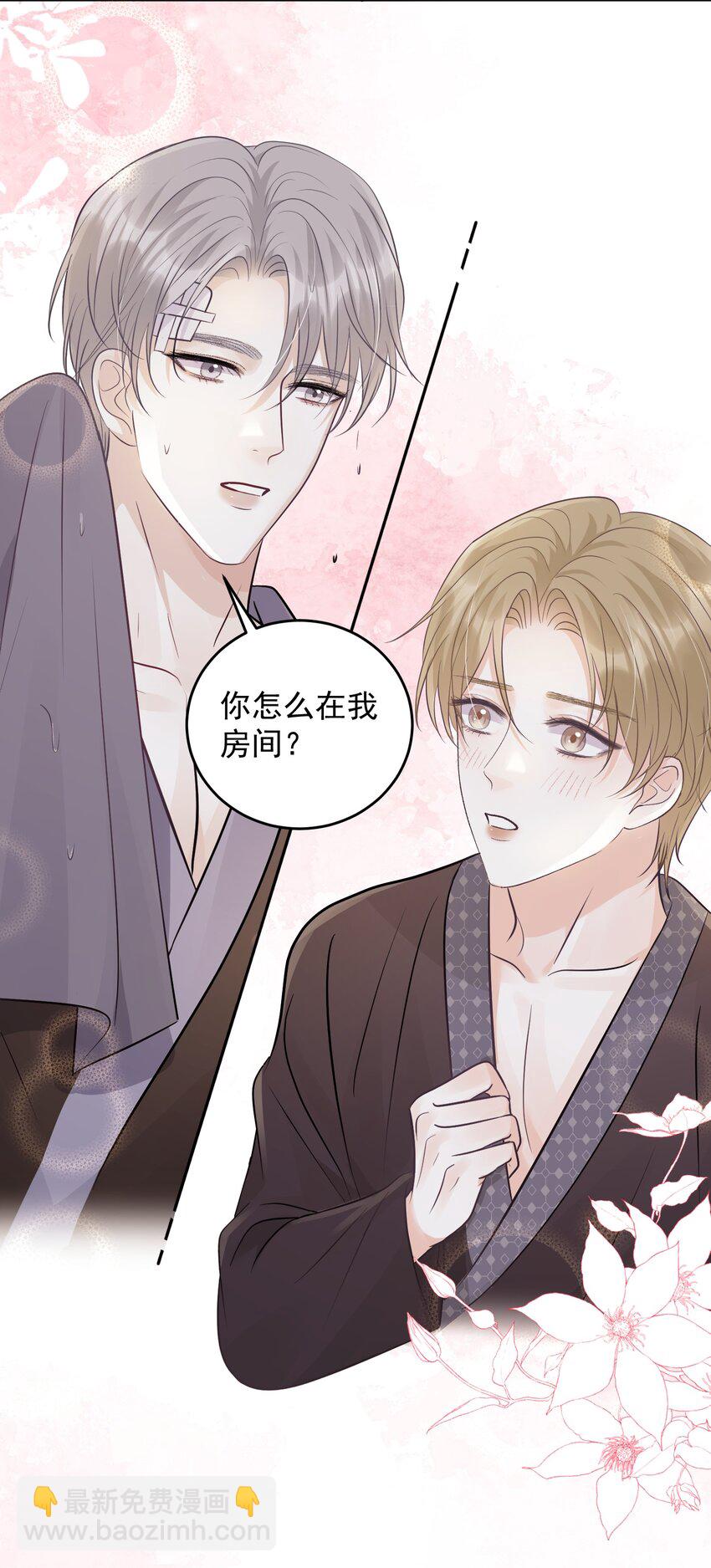 26 一起睡觉-第28话