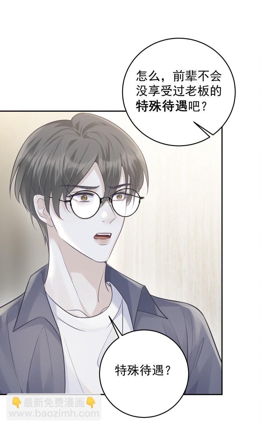 004 特殊待遇-第4话